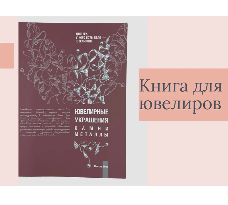 Книга-инструмент продаж для наших клиентов
