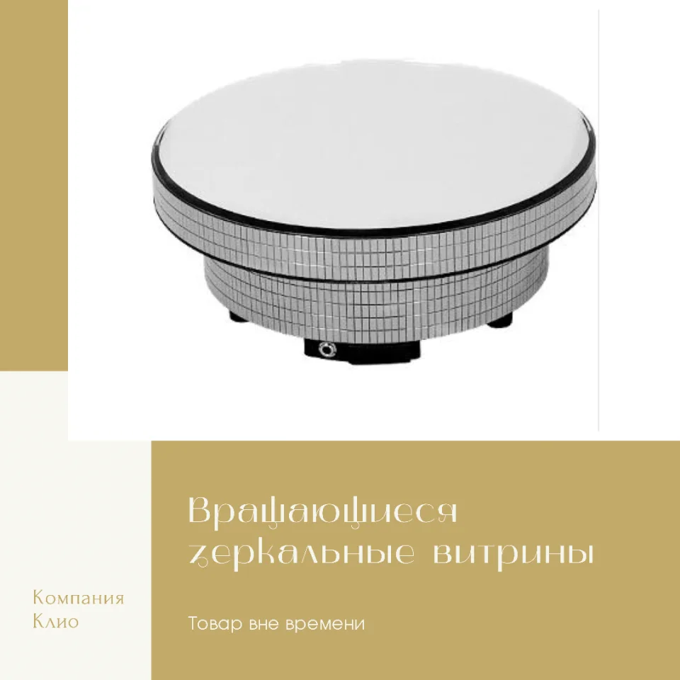Крутящиеся витрины-100 % гарантия успеха вашего бизнеса.