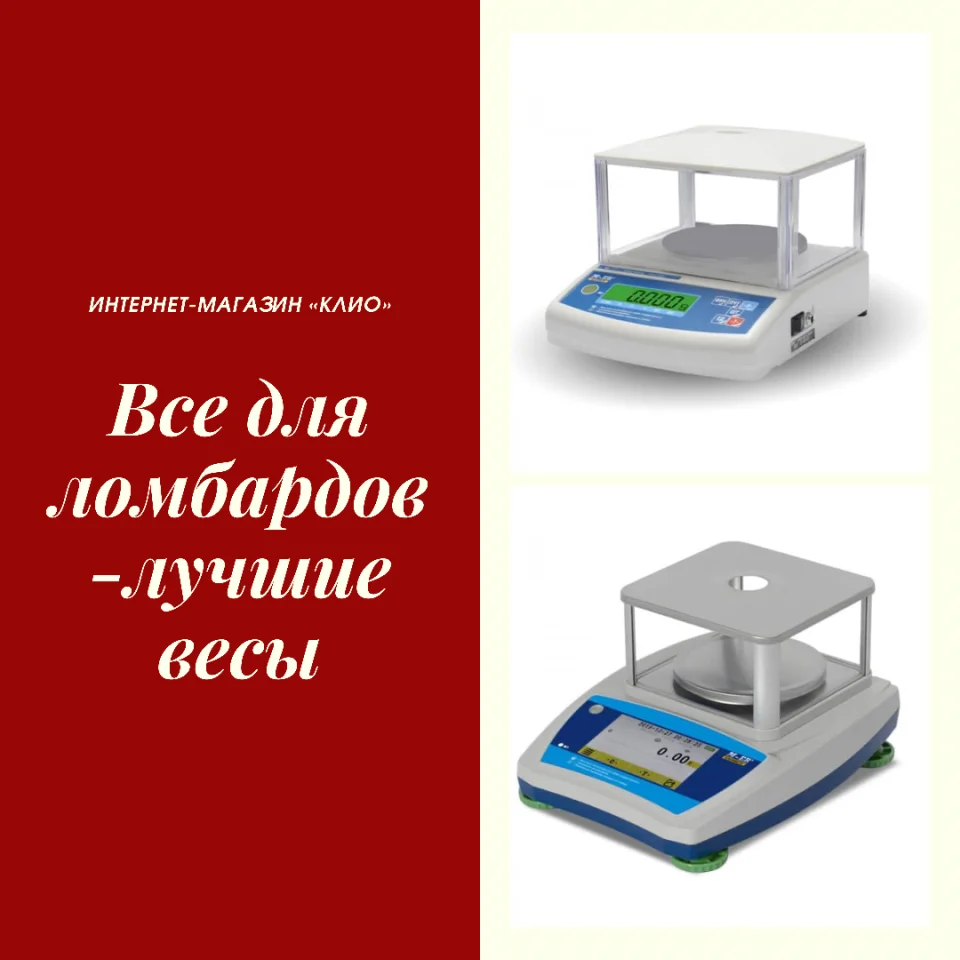 Подборка популярных весов для ломбардов