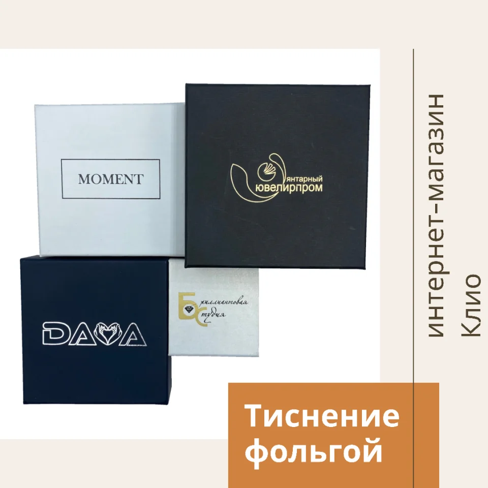 Что же такое горячее тиснение фольгой?