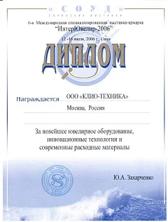 Дипломы №11