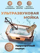 Превью Ультразвуковая мойка Codyson CDS-310 (650 мл) №1