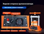 Превью Цифровой вулканизатор №7
