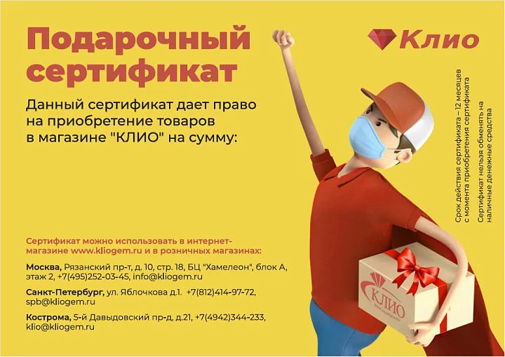 Подарочный сертификат номиналом 3000 рублей