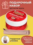 Превью Набор подарочный для золота Талисман (100 мл+салфетка) №1