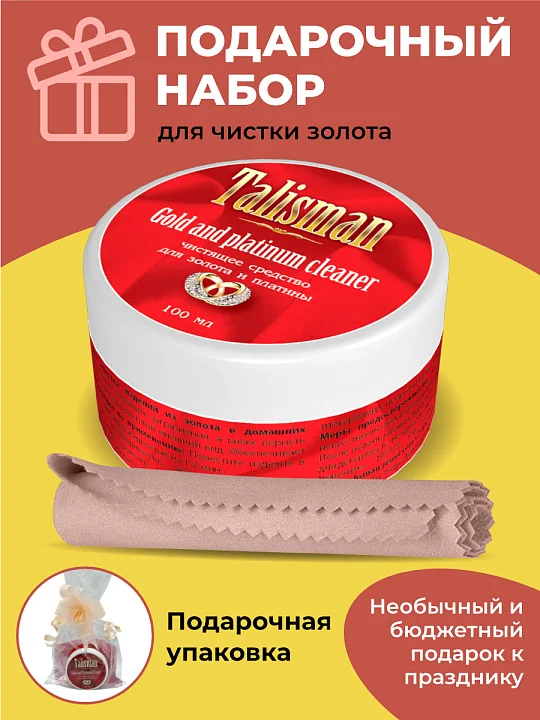 Набор подарочный для золота Талисман (100 мл+салфетка) №1