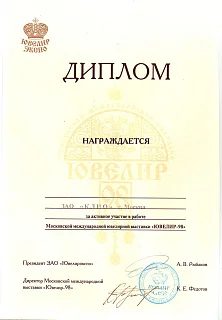 Дипломы №16