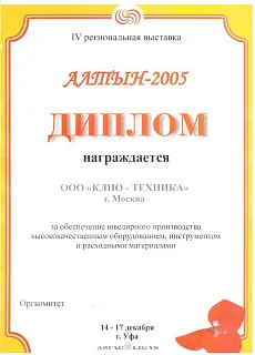 Дипломы №13