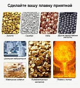 Превью Печь плавильная, индукционная, вертикальная, 2кг (тигель, стакан, прокладка, щипцы) №11