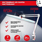 Превью Лампа на струбцине, LED, 117 светодиодов с диммером №1