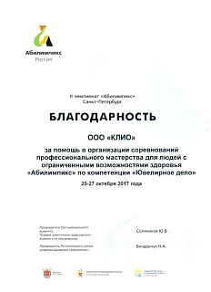 Благодарности №3
