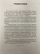 Превью А.Г. Иванов - Постатейный комментарий к Федеральному закону - О драг.метал. и драг.камнях №2
