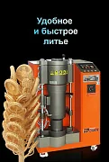 Превью Автоматическая вакуумная литейная машина DVC-III №15