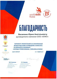 Благодарности №2