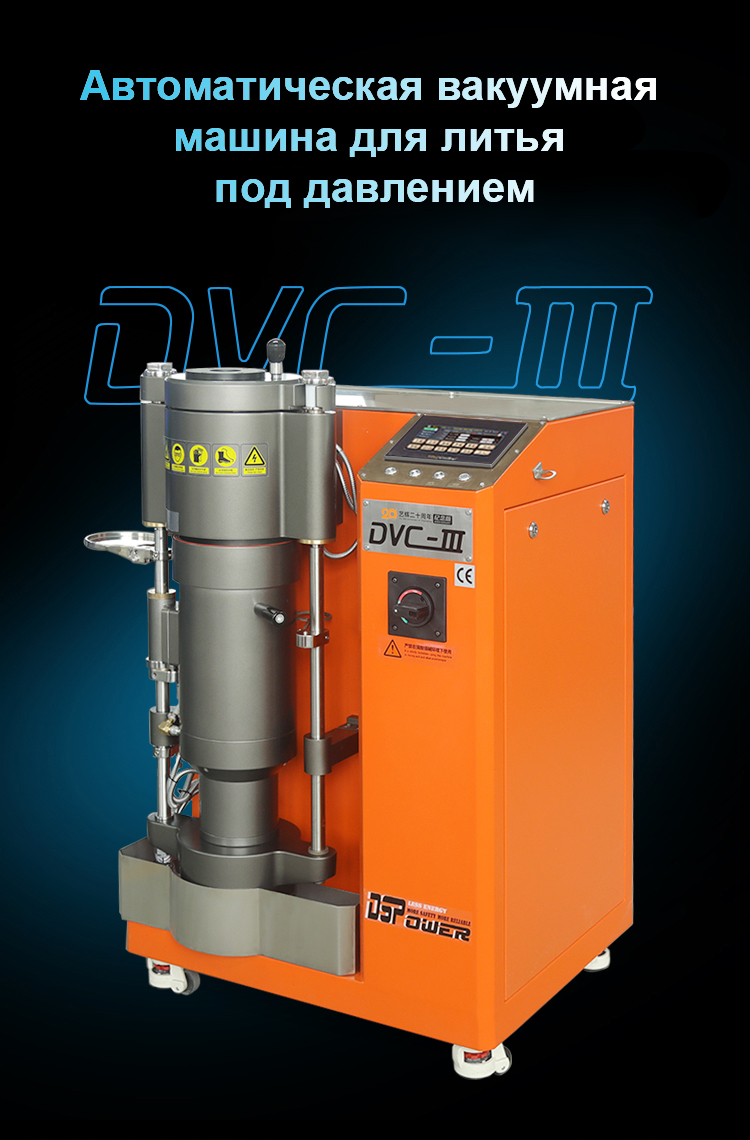картинка Автоматическая вакуумная литейная машина DVC-III от Клио