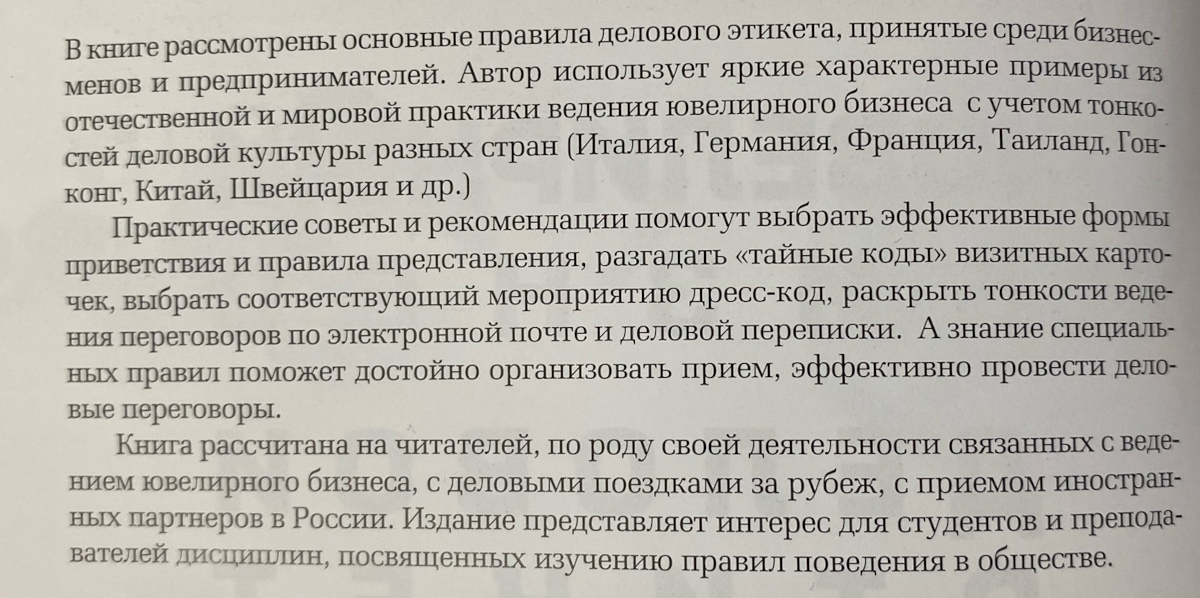 картинка Е.С. Игнатьева - Ювелирный бизнес. Деловой этикет. от Клио