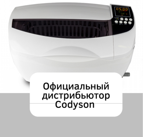 Компания КЛИО-официальный дистрибьютор ультразвуковых моек CODYSON