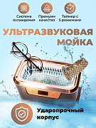 Превью Ультразвуковая мойка Codyson CDS-310 (650 мл) №1