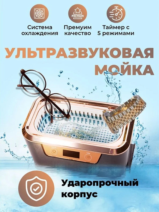 Ультразвуковая мойка Codyson CDS-310 (650 мл) №1