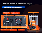 Превью Цифровой вулканизатор №7