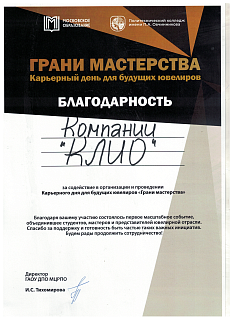 Благодарности №4