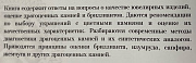 Превью Н.Д. Дронова - Что надо знать роскошной женщине №2