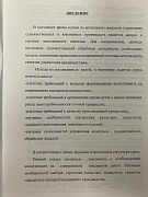 Превью Н.Д. Дронова - Управление качеством процессов художественных и ювелирных производств №2