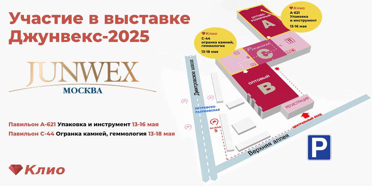 Участие выставке Junwex 2025
