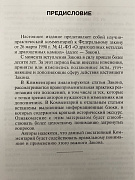 Превью А.Г. Иванов - Постатейный комментарий к Федеральному закону - О драг.метал. и драг.камнях №2