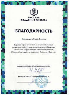 Благодарности №5