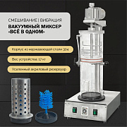 Превью Вакуумный миксер под 1 опоку №7